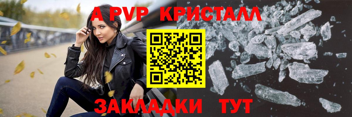 Alfa_PVP Crystall  Вход с VPN  A-PVP Соль  Железноводск  APVP Crystall 