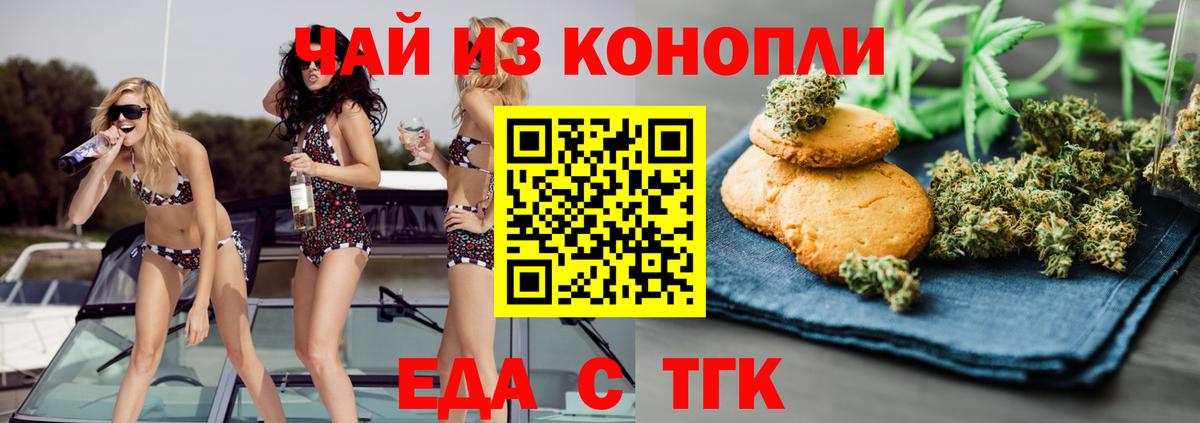 Cannafood конопля Железноводск
