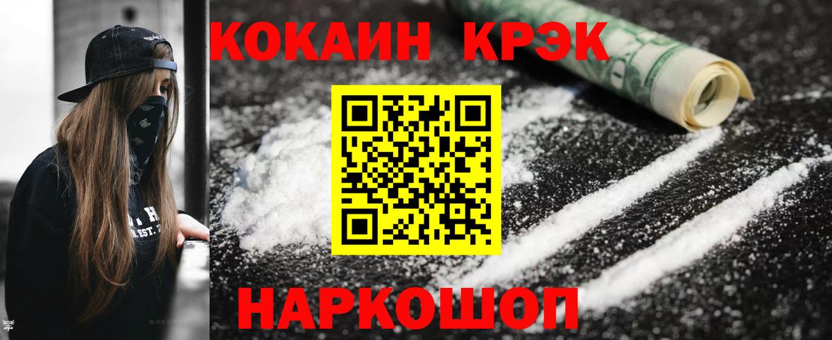 Кокаин 99% Железноводск