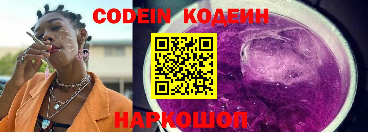 Кодеин напиток Lean (лин) Железноводск