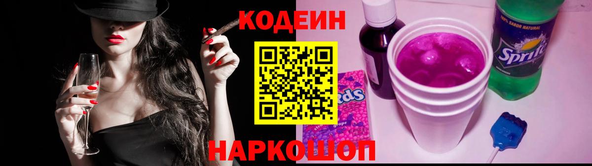 Кодеин напиток Lean (лин)  Codein напиток Lean (лин)  Вход с VPN  Железноводск 