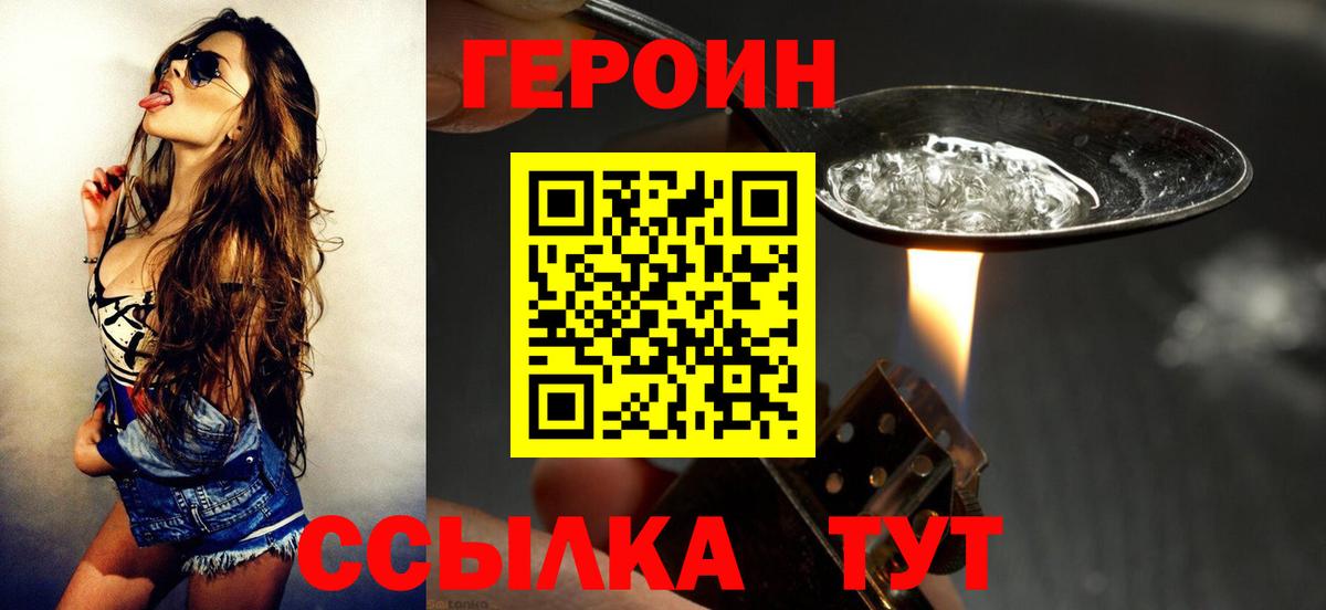 Железноводск  Героин  Вход с VPN  ГЕРОИН белый 