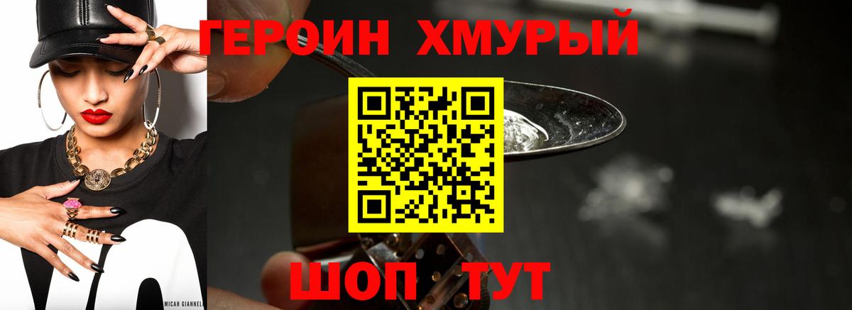Героин VHQ Железноводск