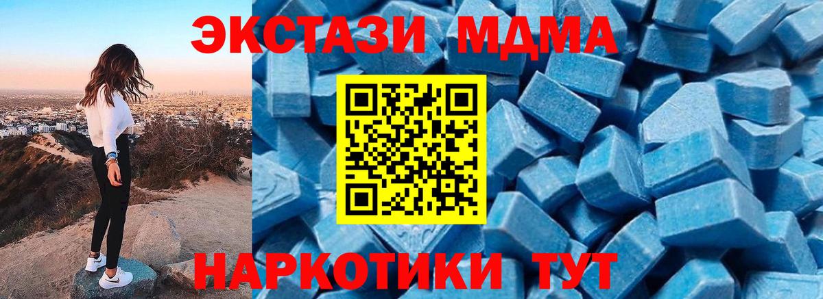 Железноводск  MDMA Molly  Вход с VPN  МДМА crystal 
