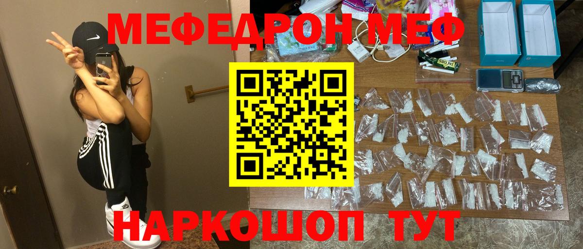 МЕФ  МЕФ кристаллы  Меф 4 MMC  Вход с VPN  Железноводск  Меф 