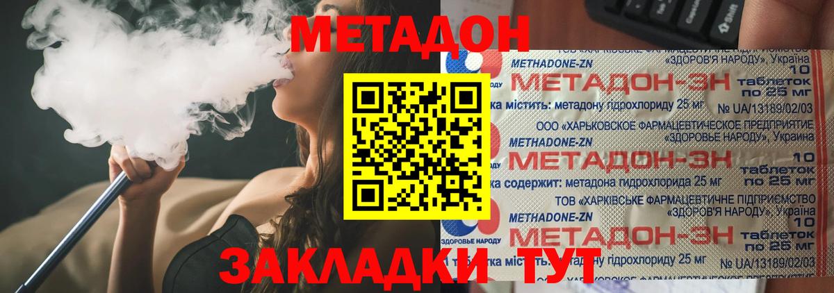 МЕТАДОН мёд Железноводск