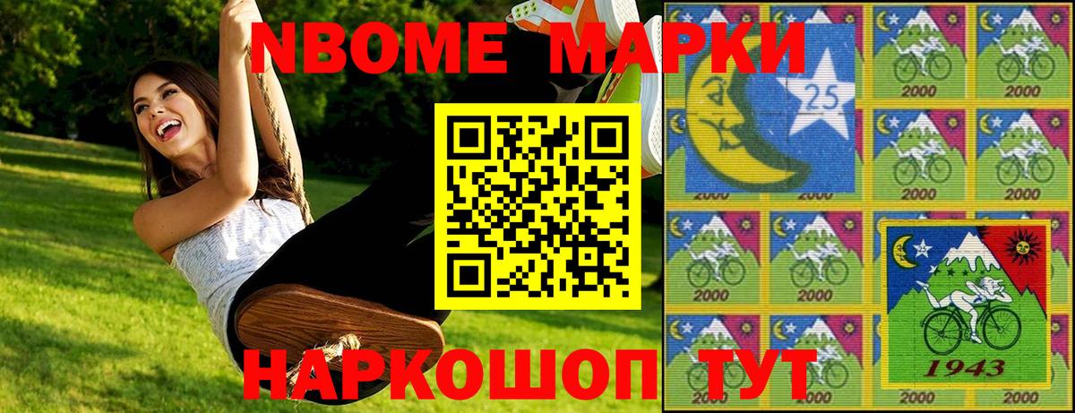 Марки NBOMe 1,8мг Железноводск